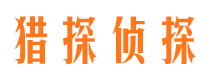 株洲寻人公司